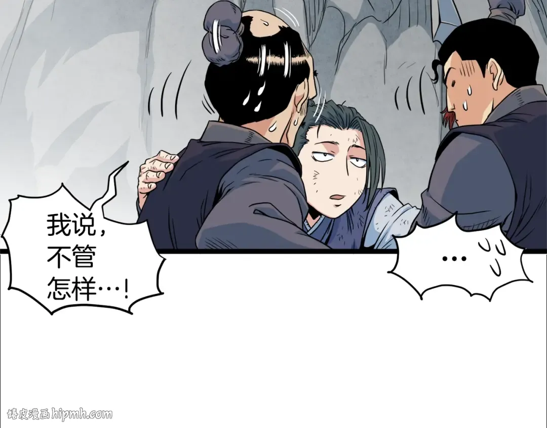 第104话 修炼日记 第24页