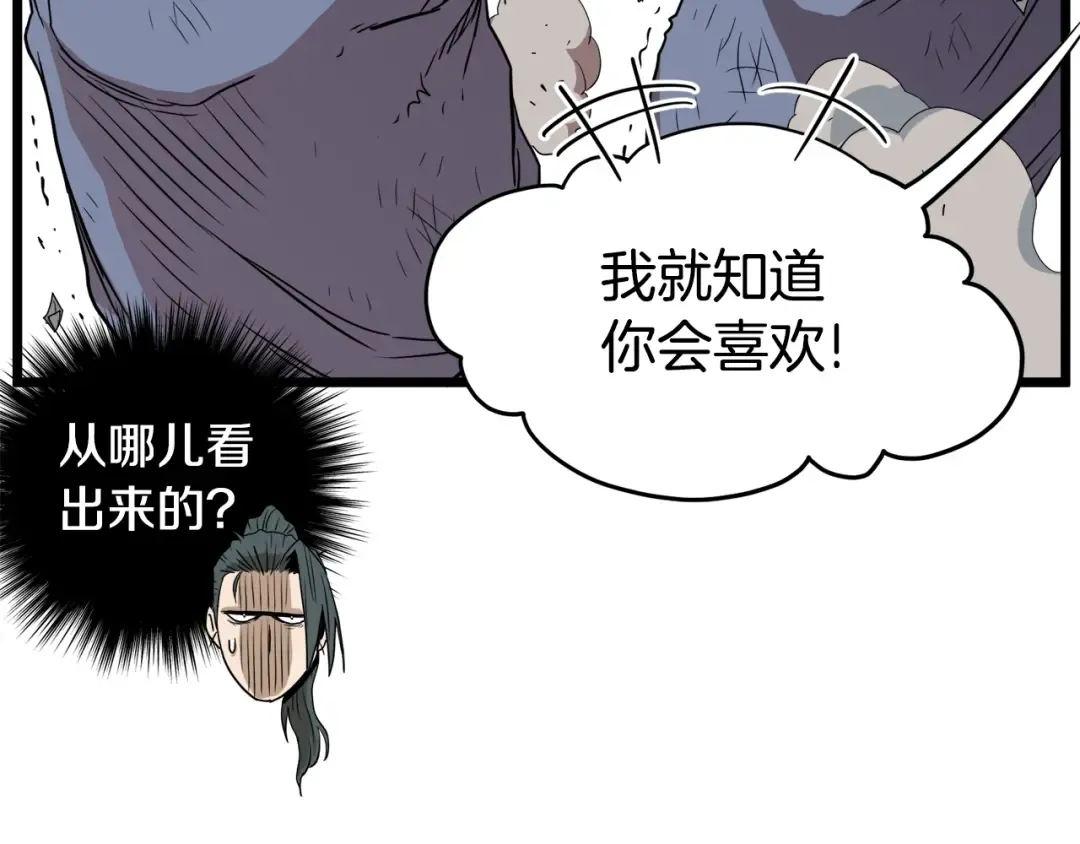 第104话 修炼日记 第53页