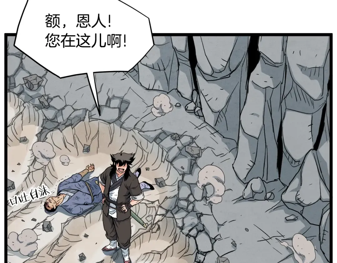 第104话 修炼日记 第58页