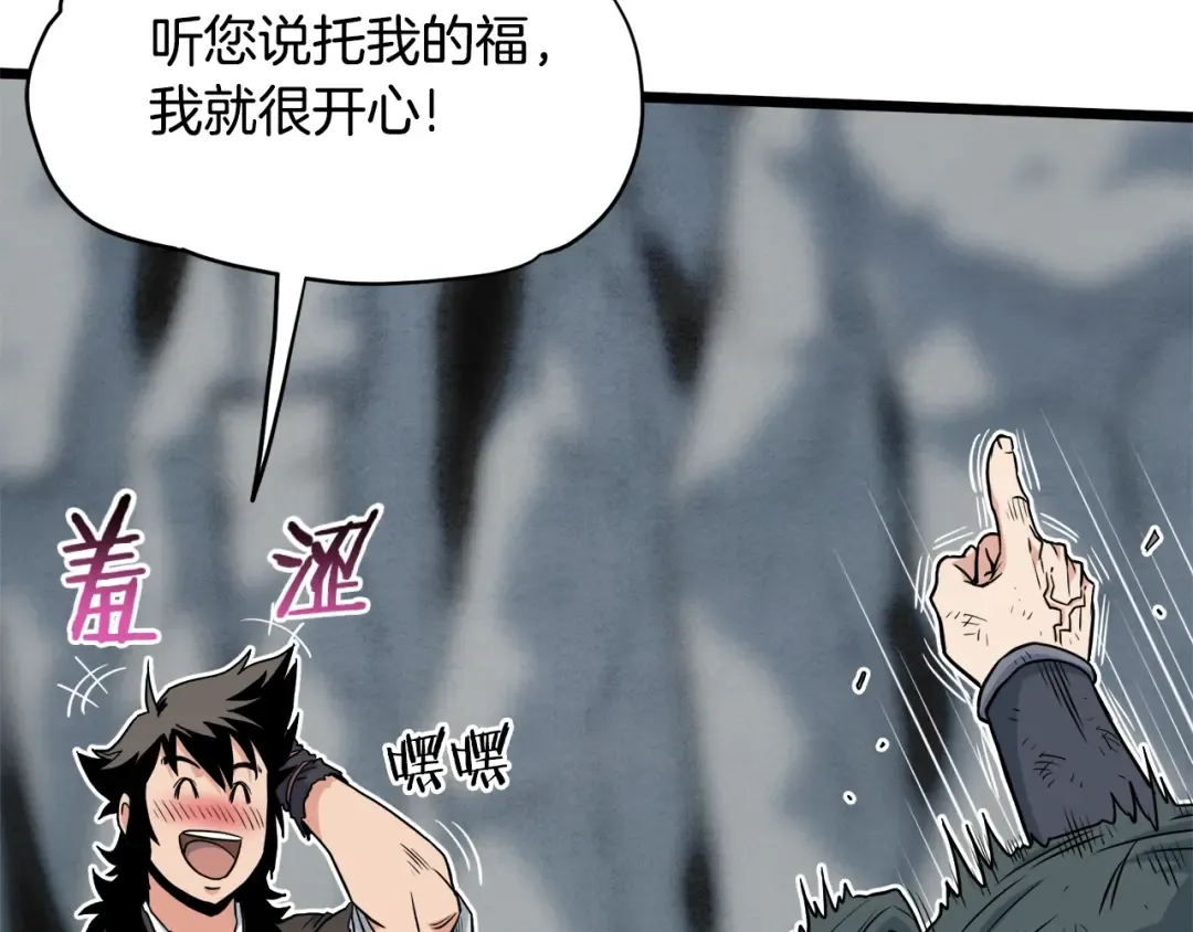 第104话 修炼日记 第61页