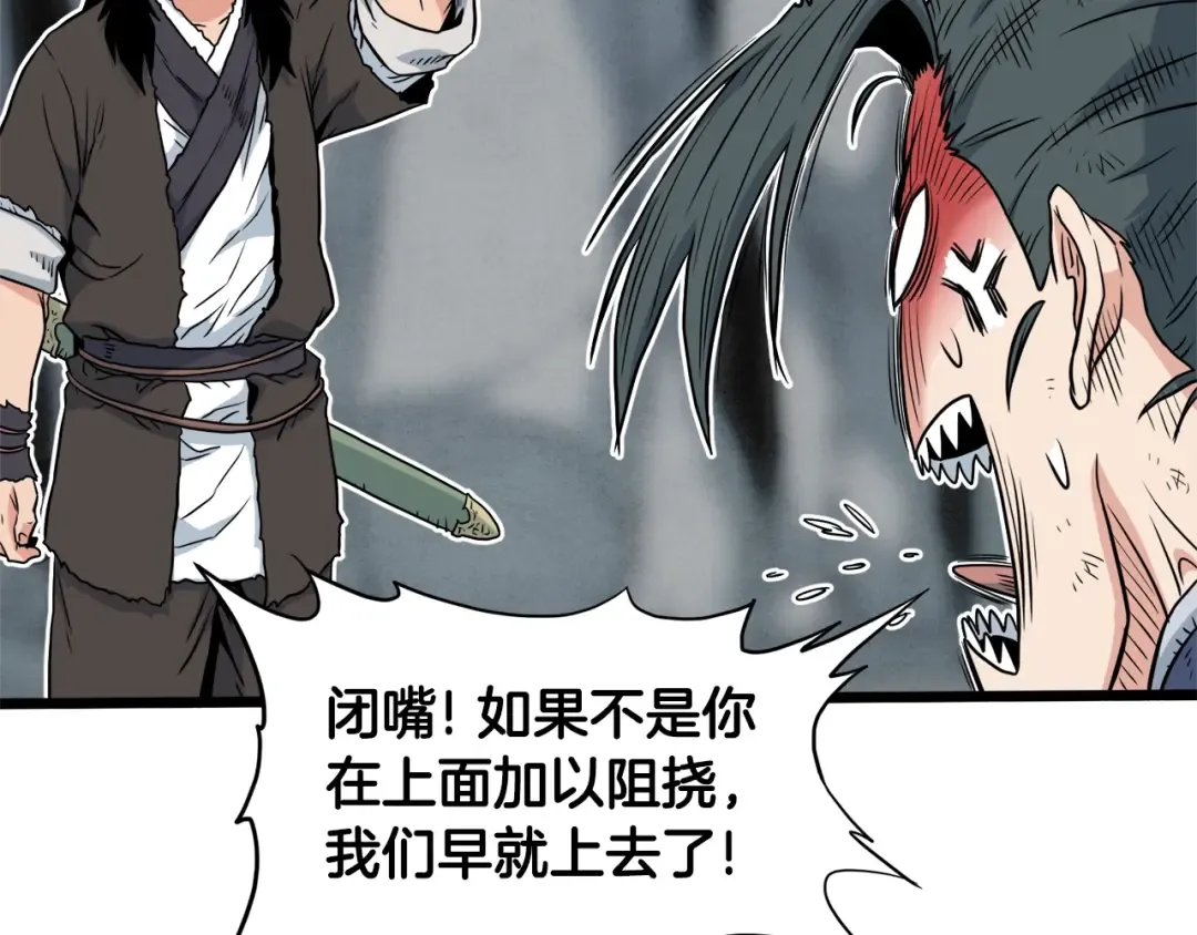 第104话 修炼日记 第62页