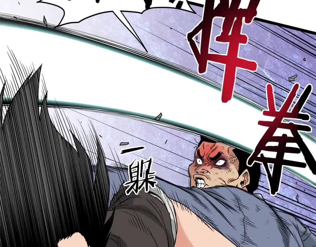 第104话 修炼日记 第76页