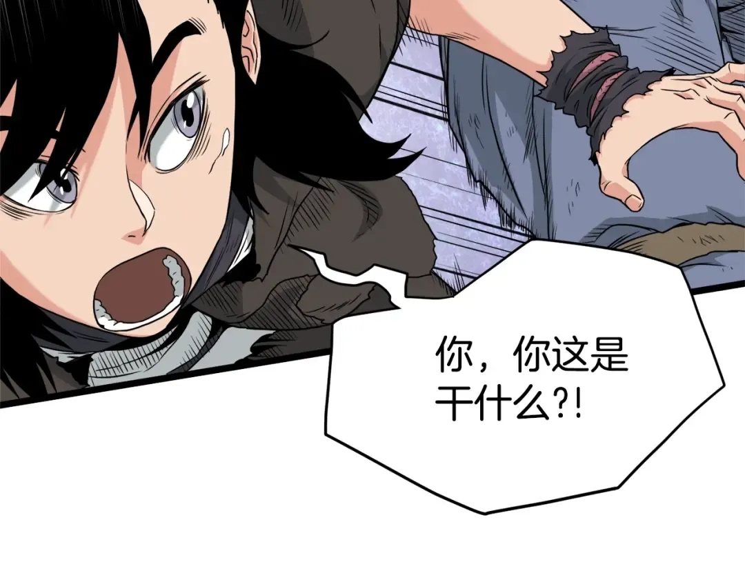 第104话 修炼日记 第77页