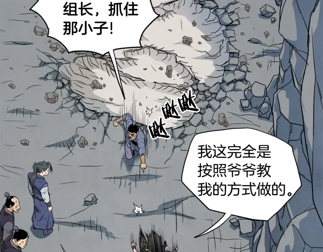 第104话 修炼日记 第79页