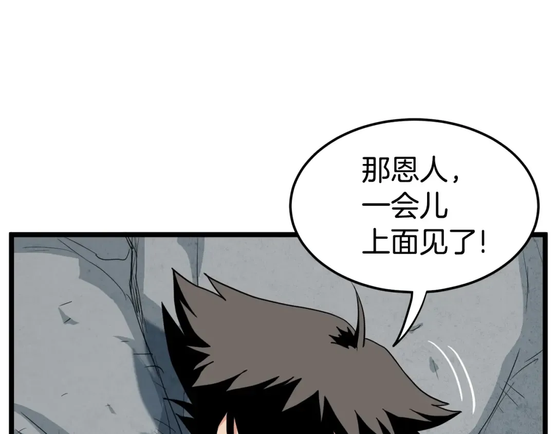 第104话 修炼日记 第82页