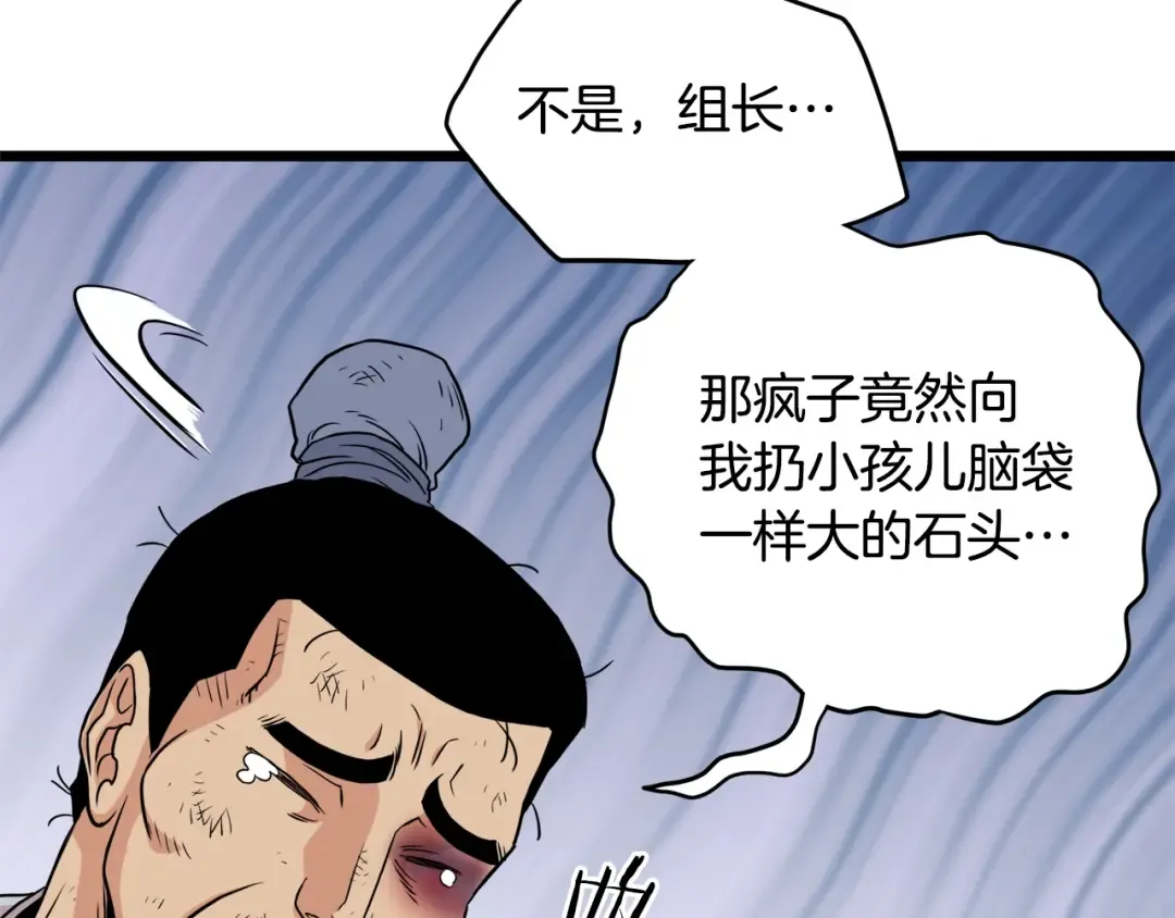 第104话 修炼日记 第93页