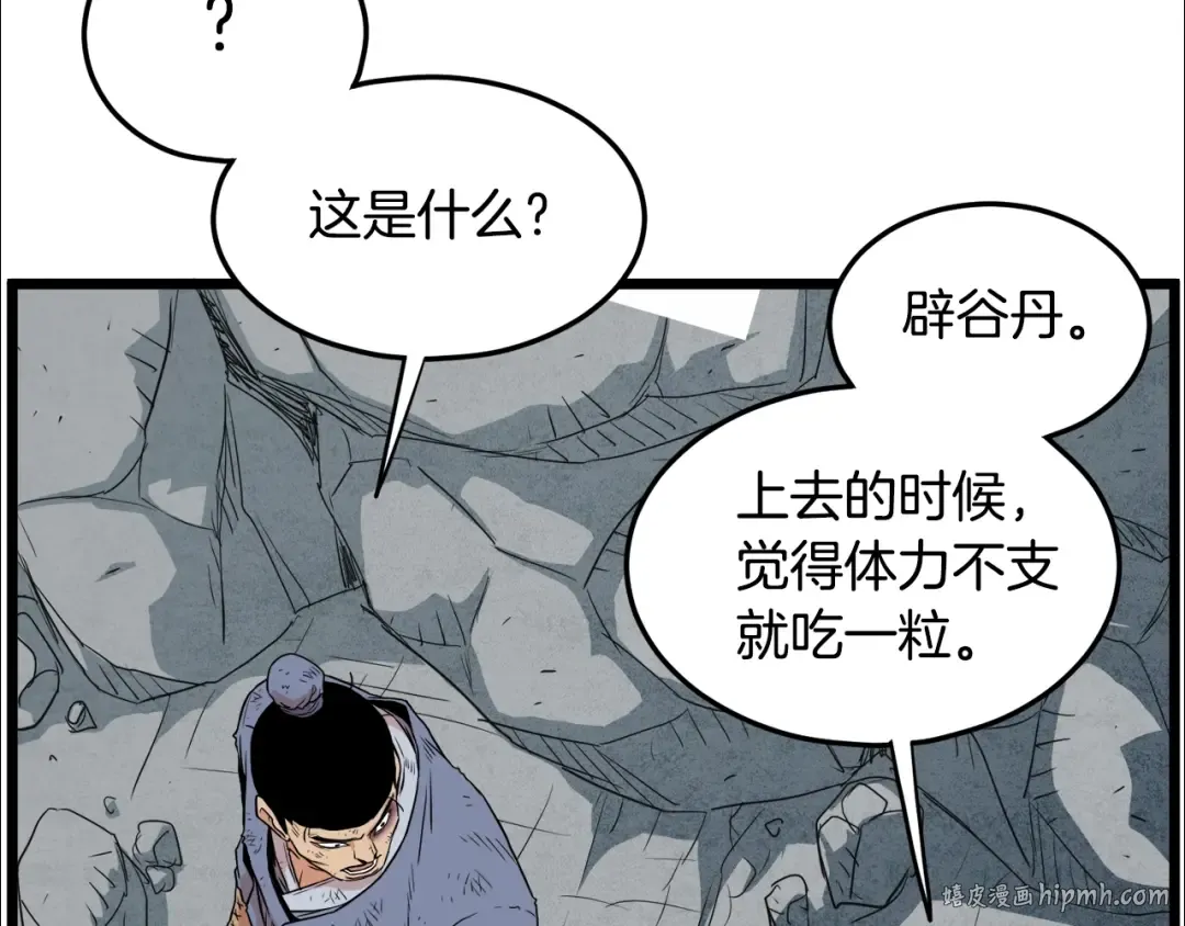 第104话 修炼日记 第96页