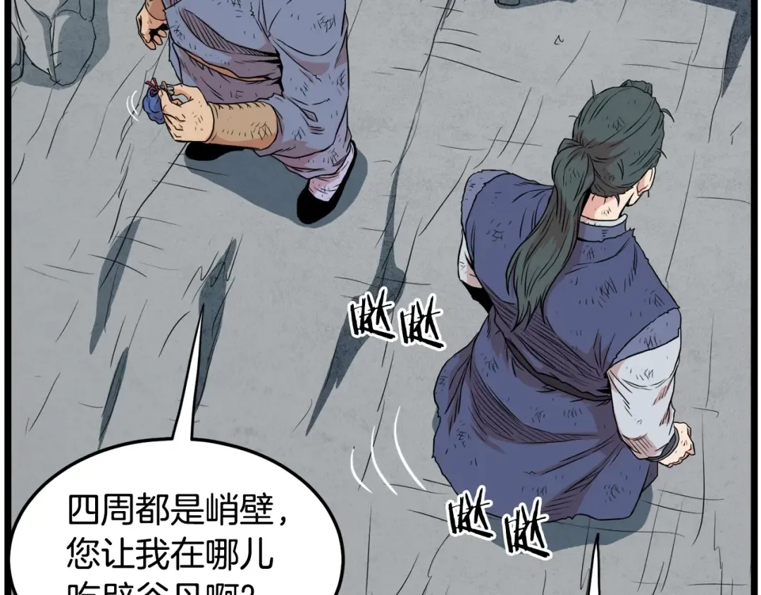 第104话 修炼日记 第97页