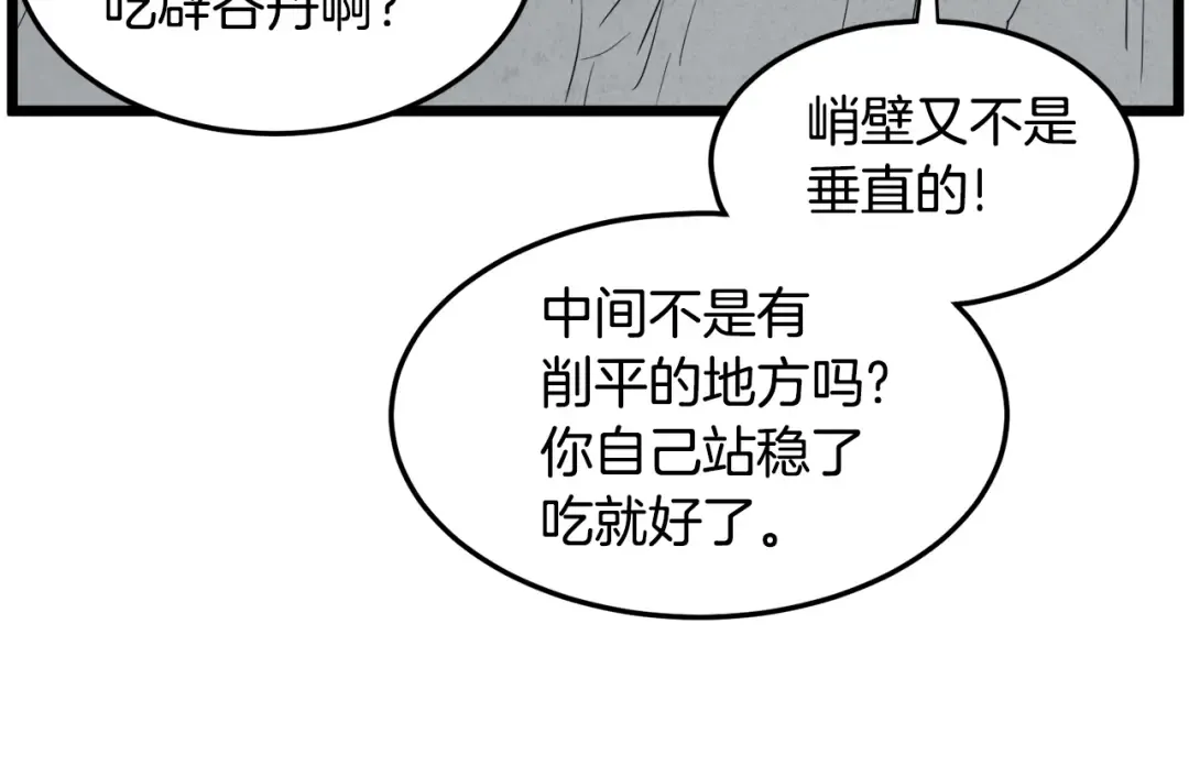 第104话 修炼日记 第98页