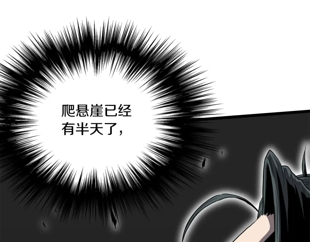 第104话 修炼日记 第102页