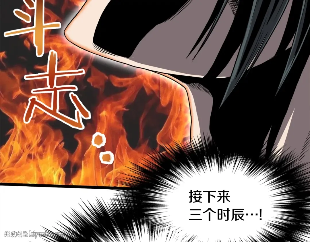 第104话 修炼日记 第104页