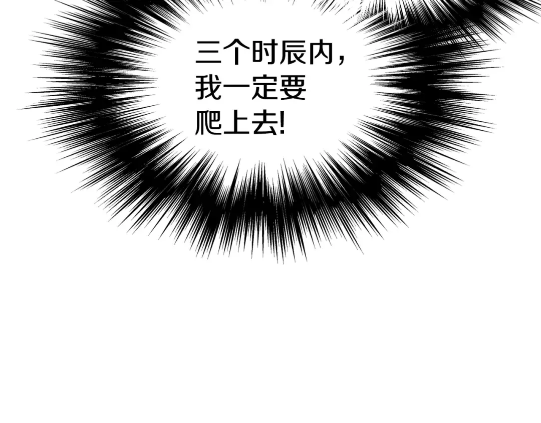 第104话 修炼日记 第105页