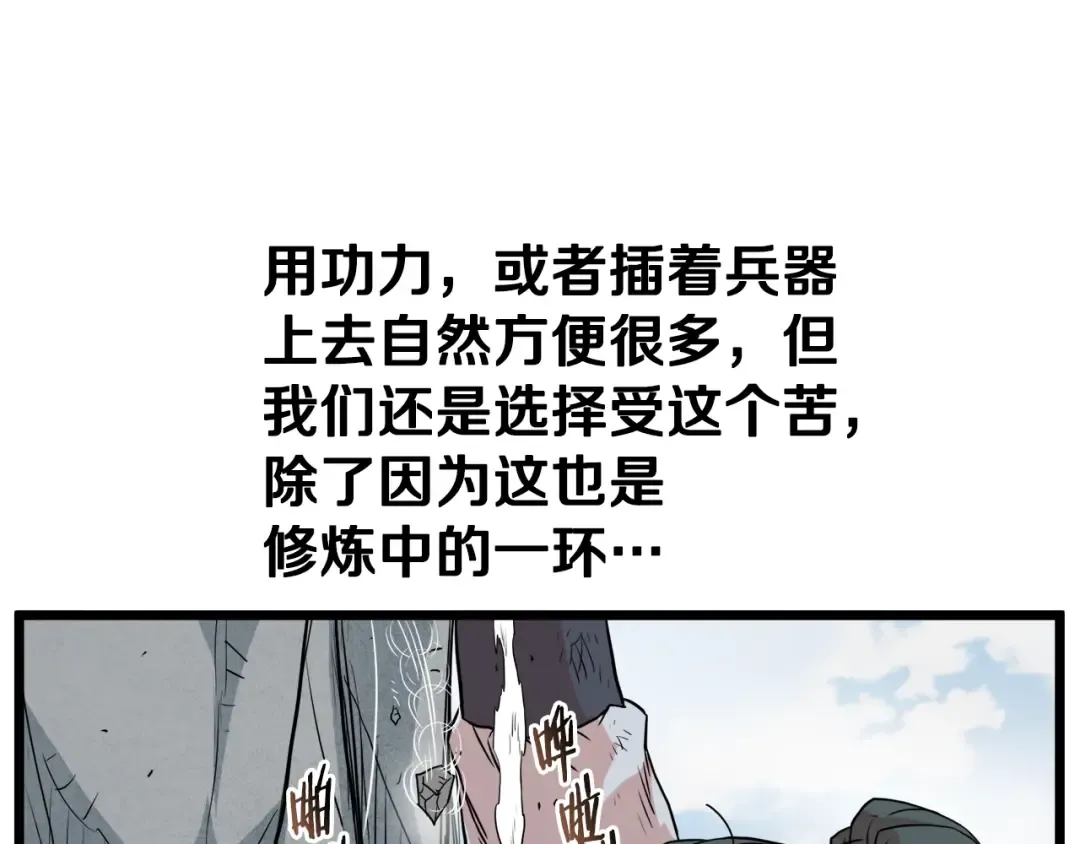 第104话 修炼日记 第121页