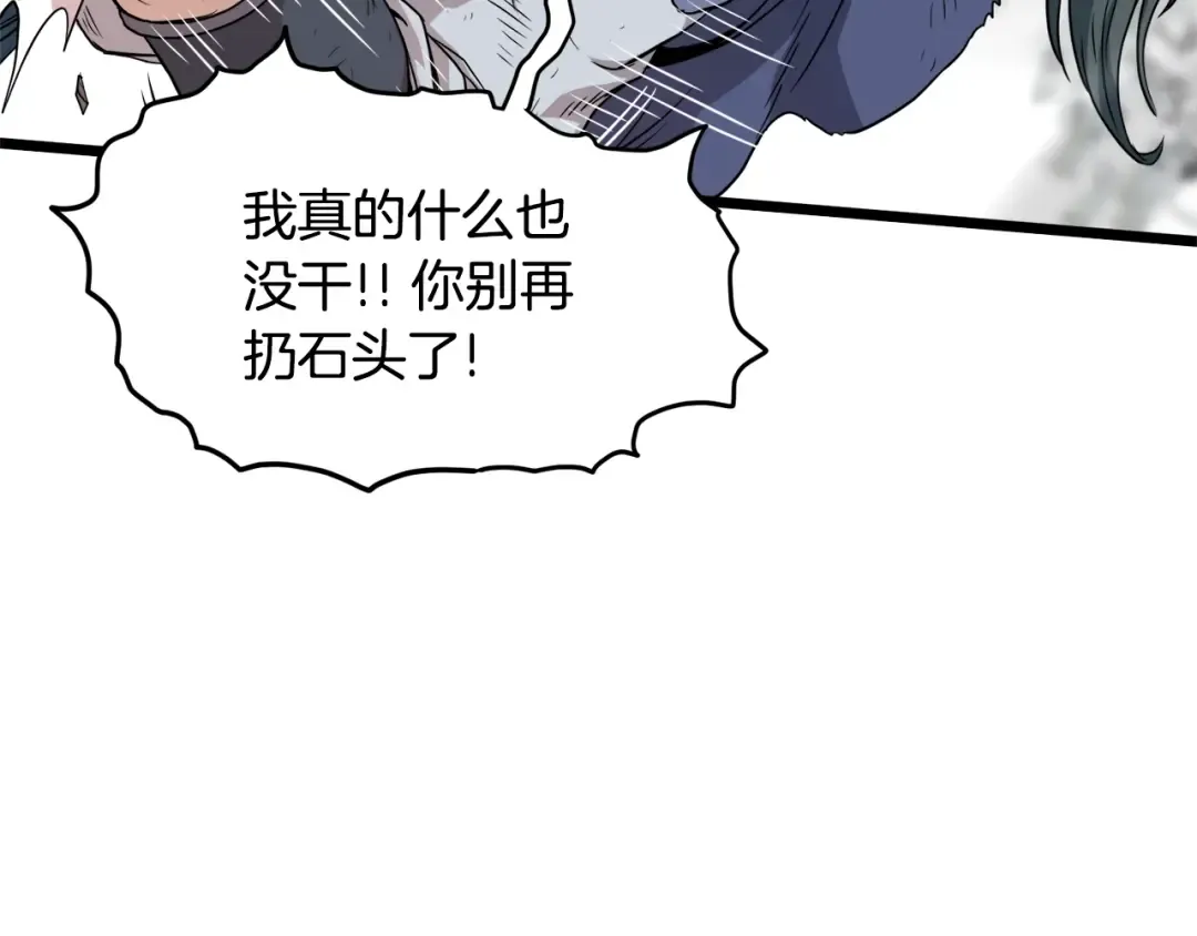 第104话 修炼日记 第129页