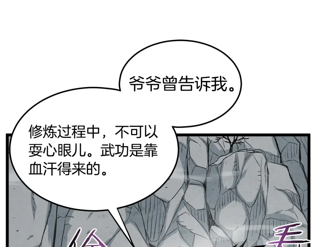 第104话 修炼日记 第131页