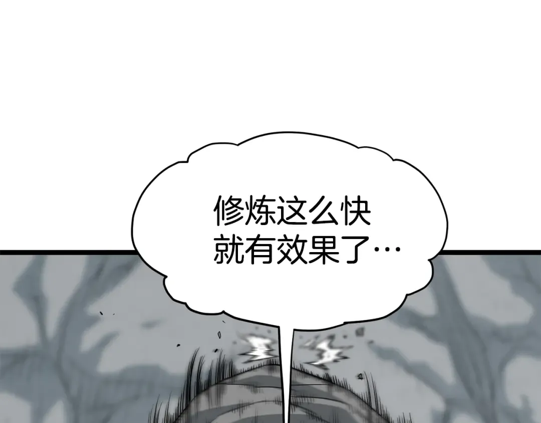 第104话 修炼日记 第170页