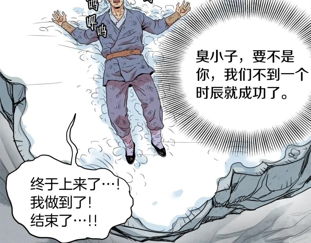 第104话 修炼日记 第190页