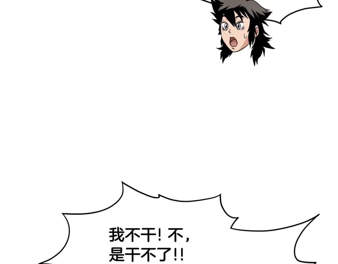 第104话 修炼日记 第211页