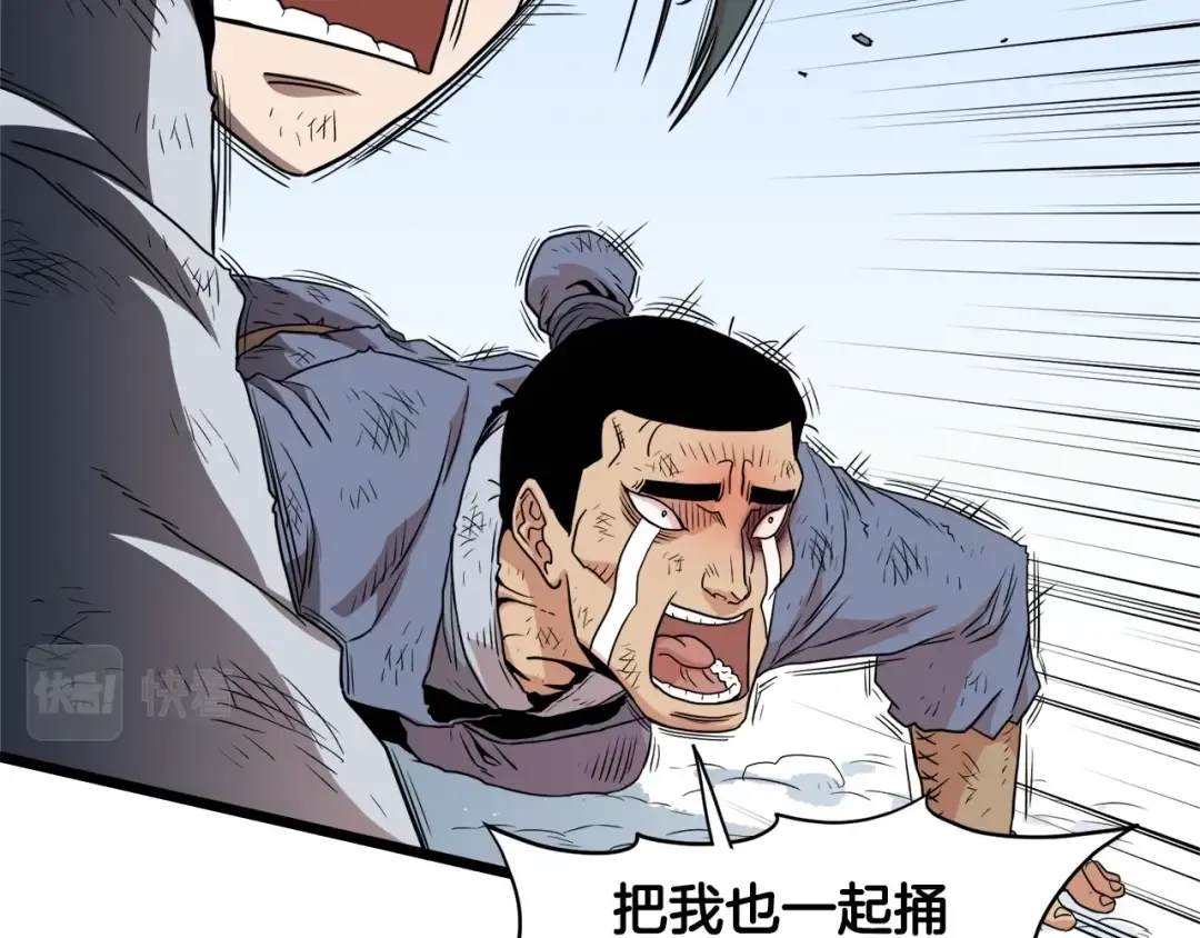 第104话 修炼日记 第213页