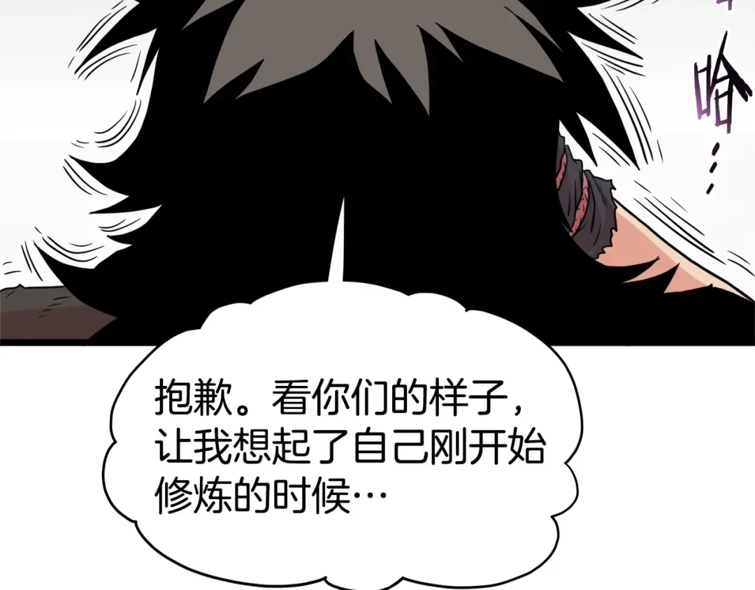 第104话 修炼日记 第219页
