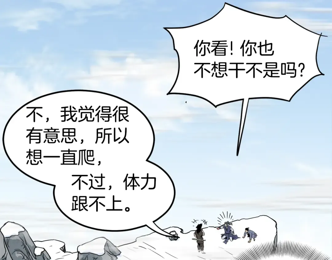 第104话 修炼日记 第221页