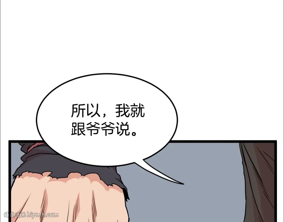 第104话 修炼日记 第224页