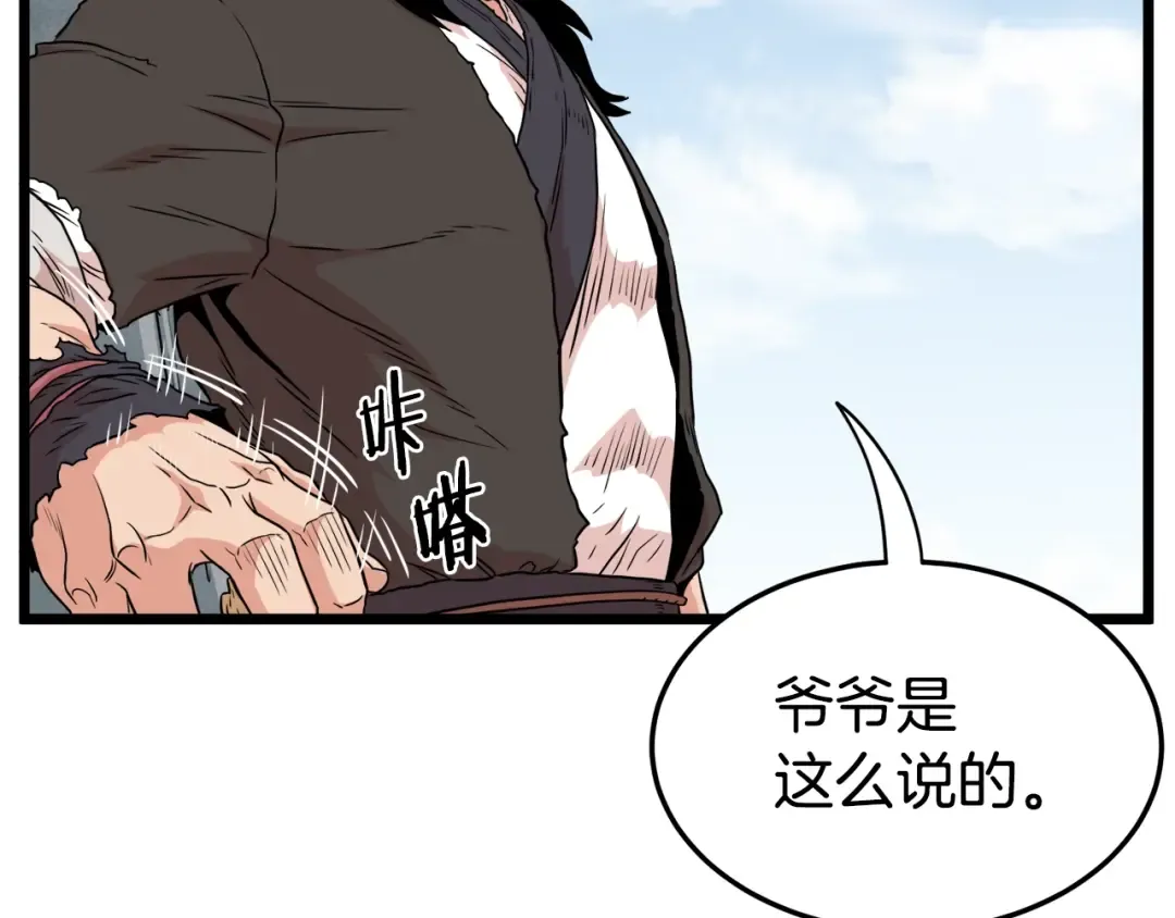 第104话 修炼日记 第231页