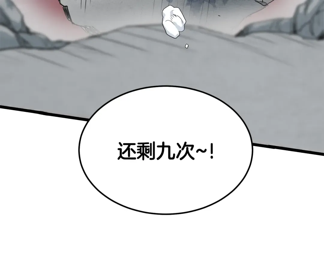 第104话 修炼日记 第245页