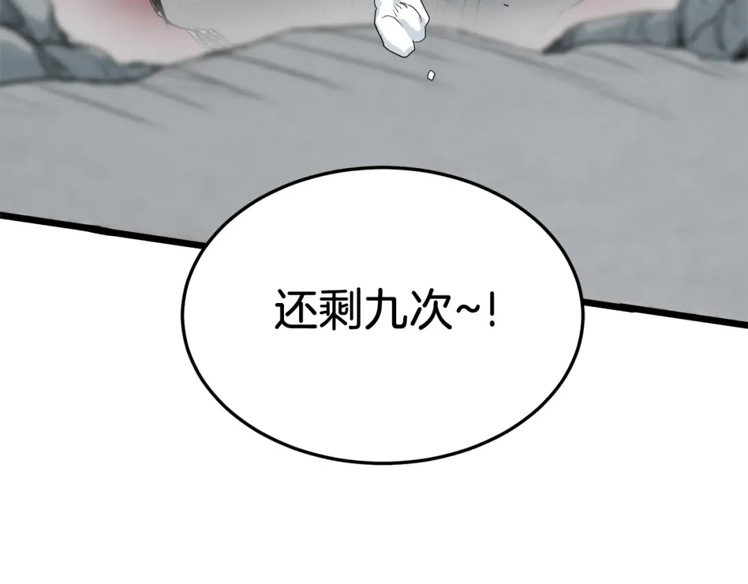 第105话 修炼日记2 第10页