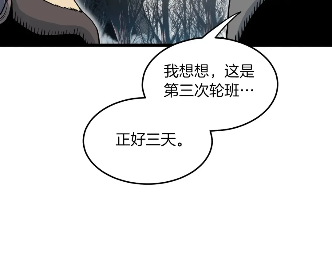 第105话 修炼日记2 第34页