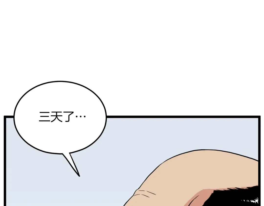 第105话 修炼日记2 第35页