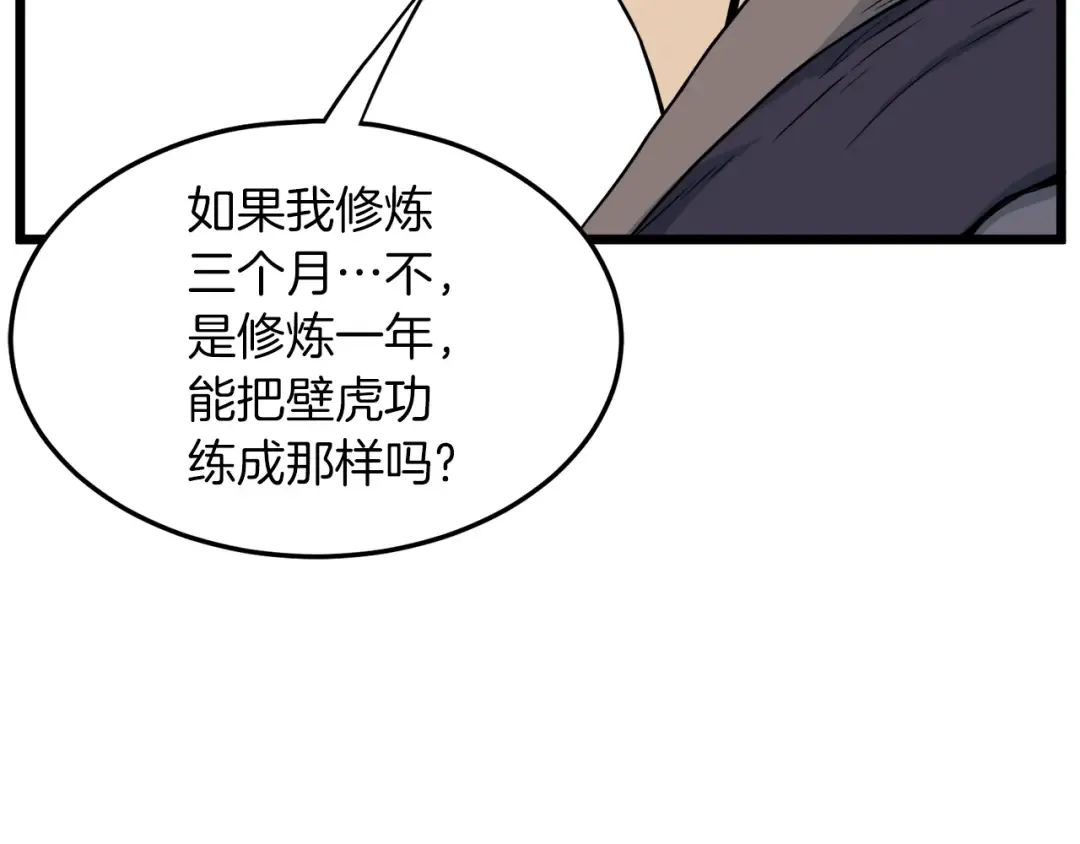 第105话 修炼日记2 第37页