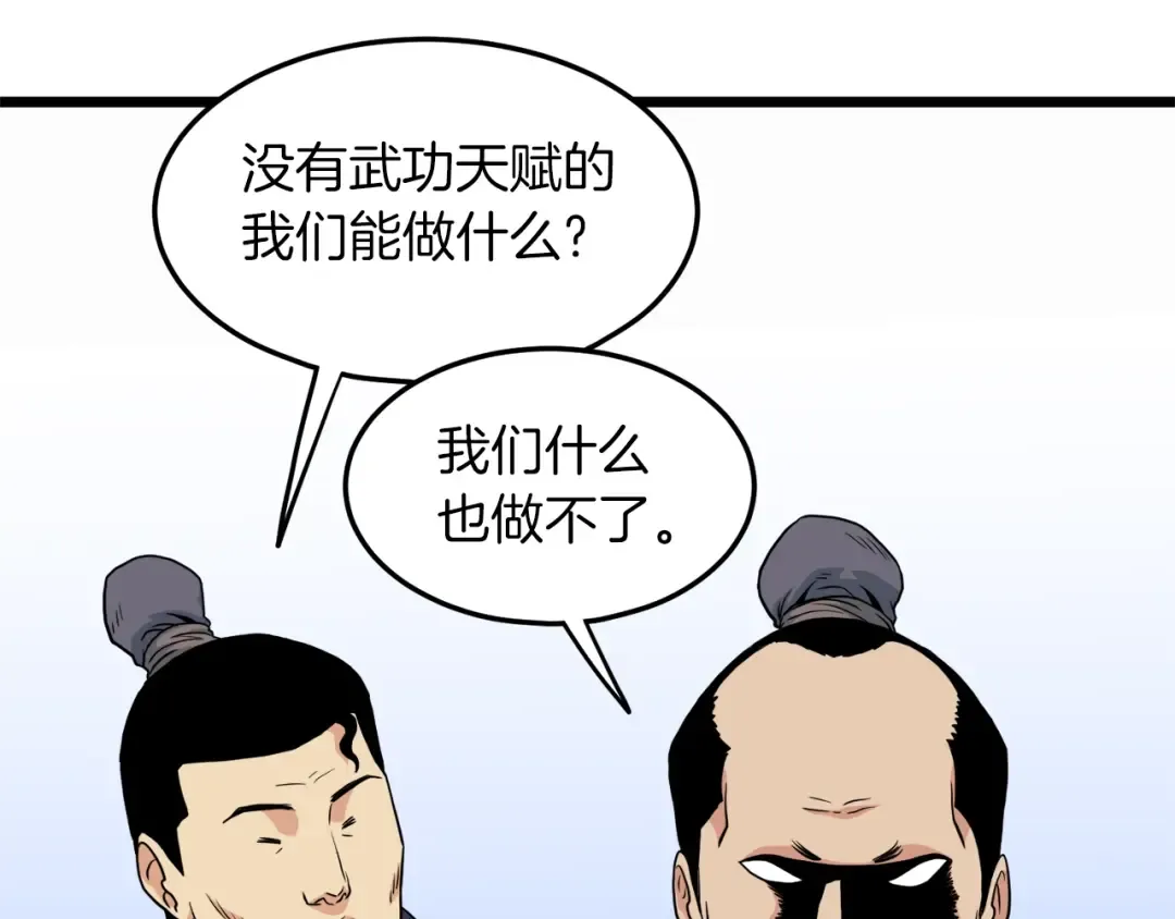 第105话 修炼日记2 第44页