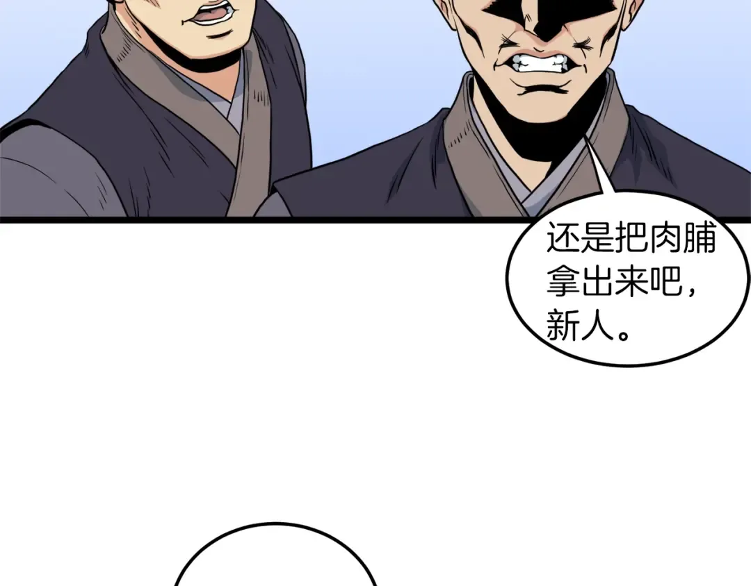 第105话 修炼日记2 第45页