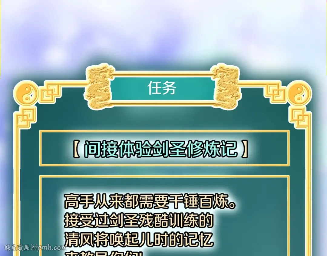 第105话 修炼日记2 第56页
