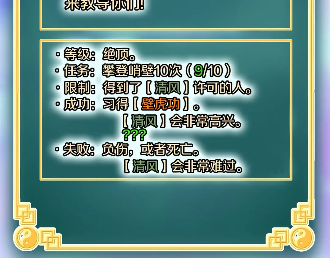 第105话 修炼日记2 第57页