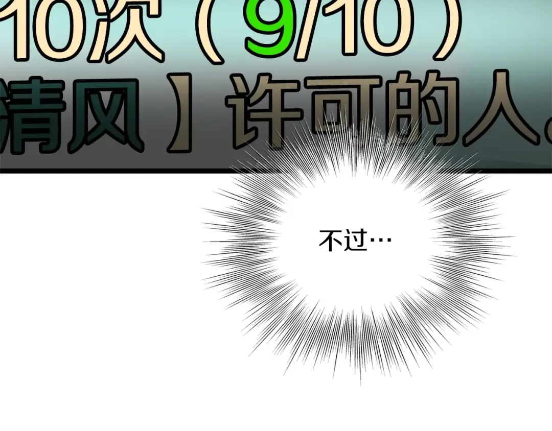 第105话 修炼日记2 第60页