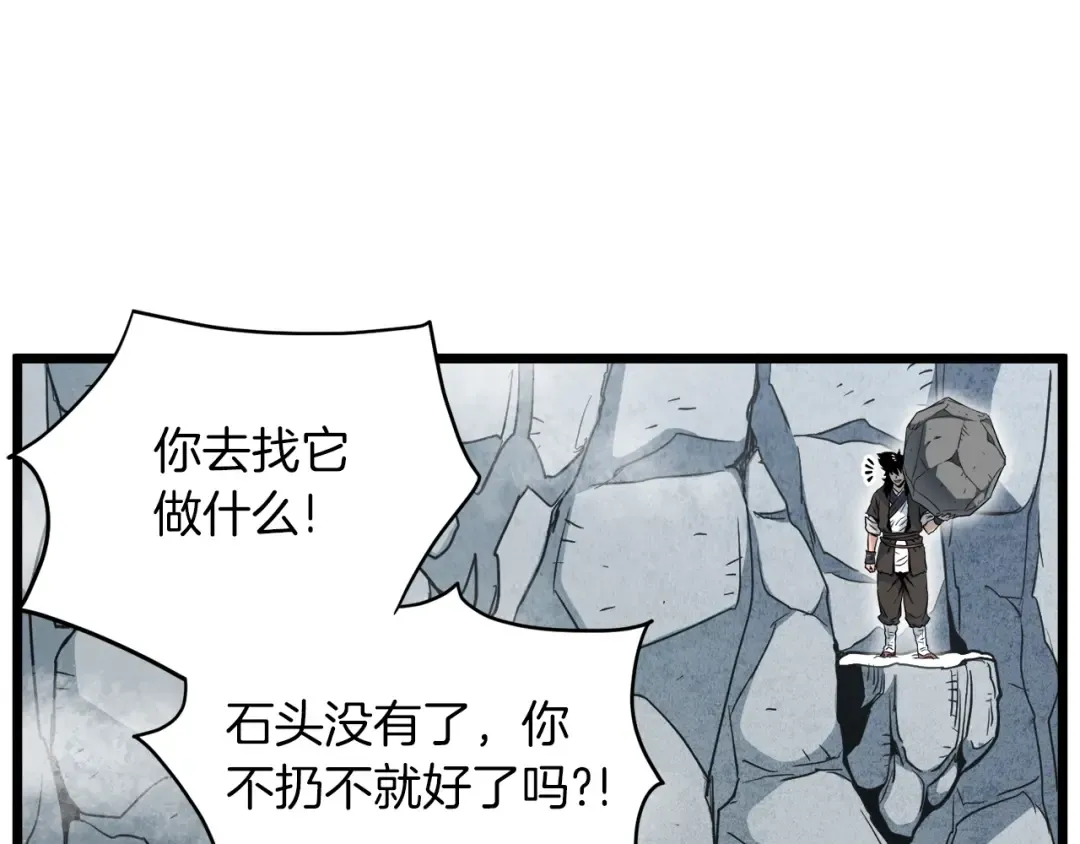 第105话 修炼日记2 第65页