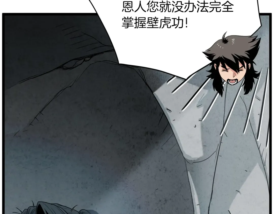 第105话 修炼日记2 第69页