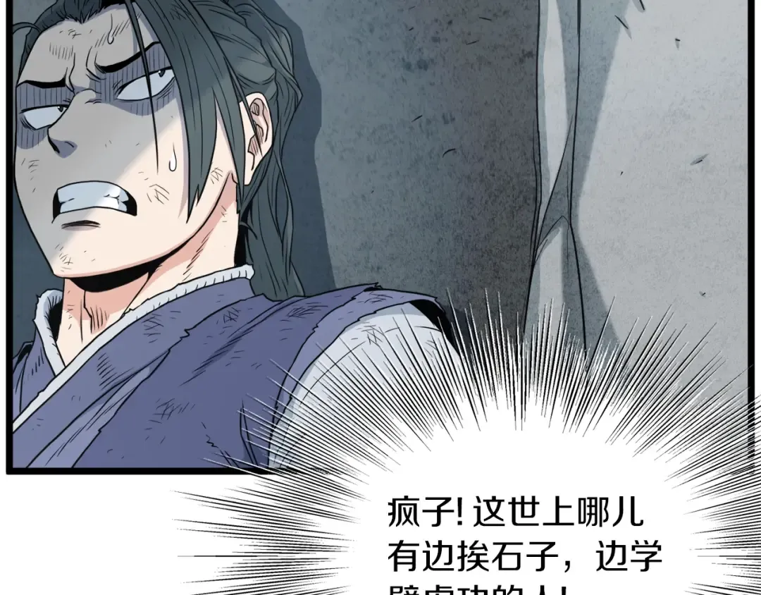 第105话 修炼日记2 第70页