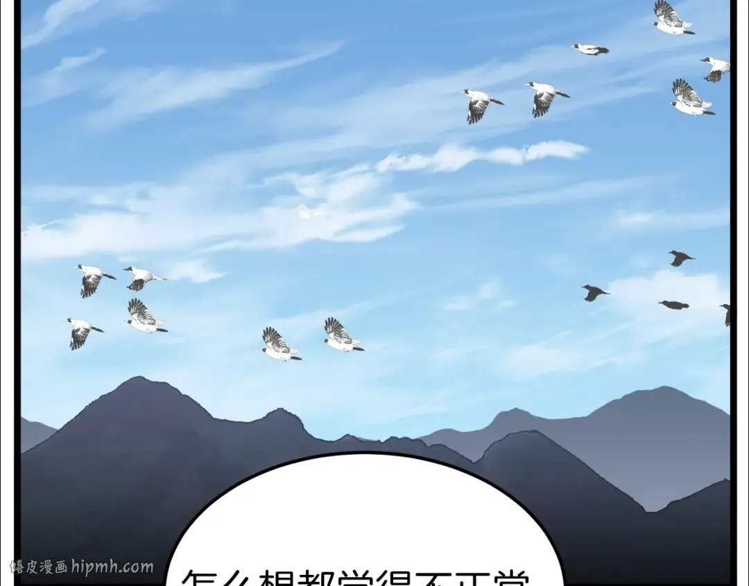 第105话 修炼日记2 第80页
