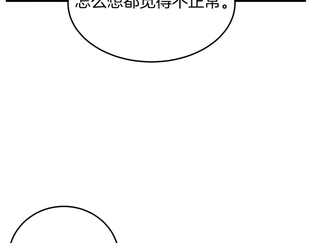 第105话 修炼日记2 第81页