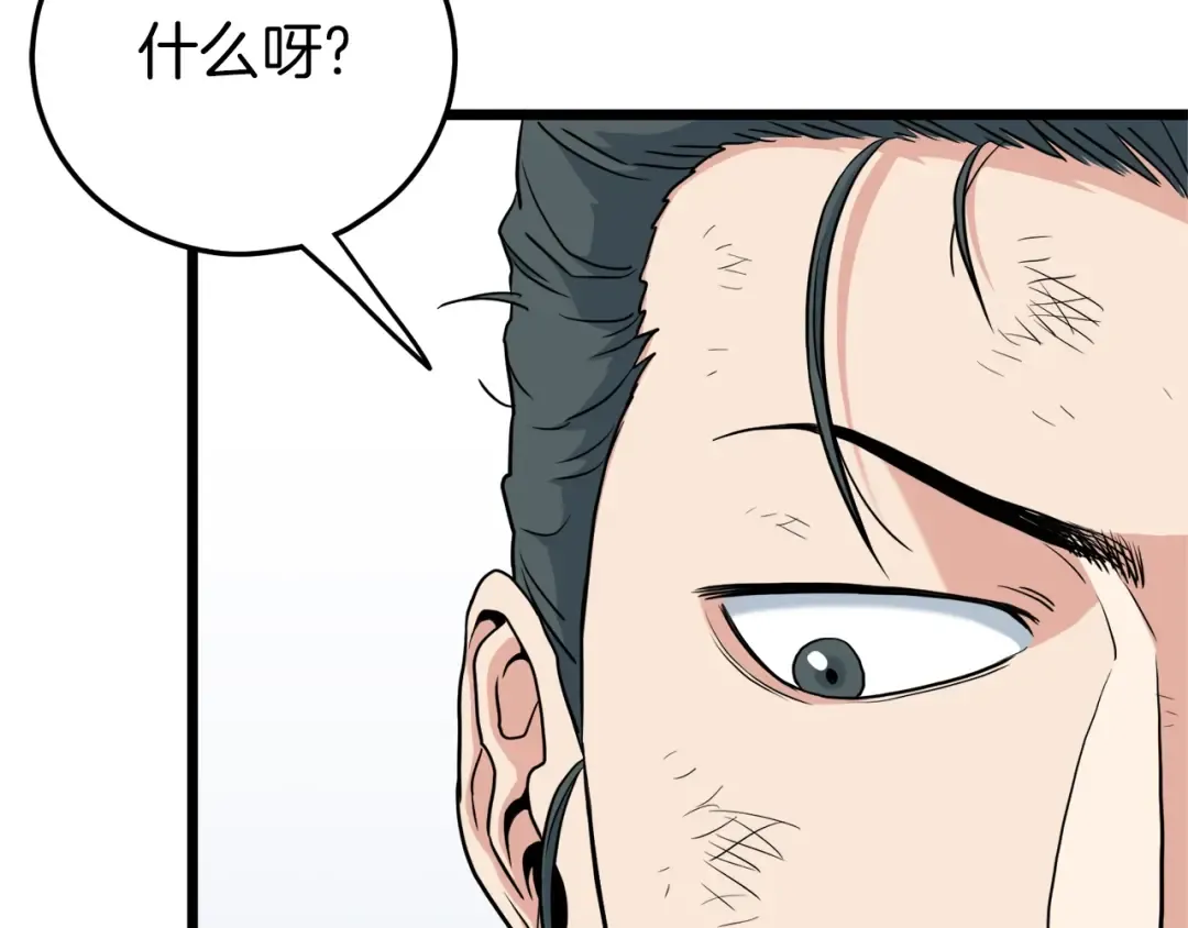 第105话 修炼日记2 第82页