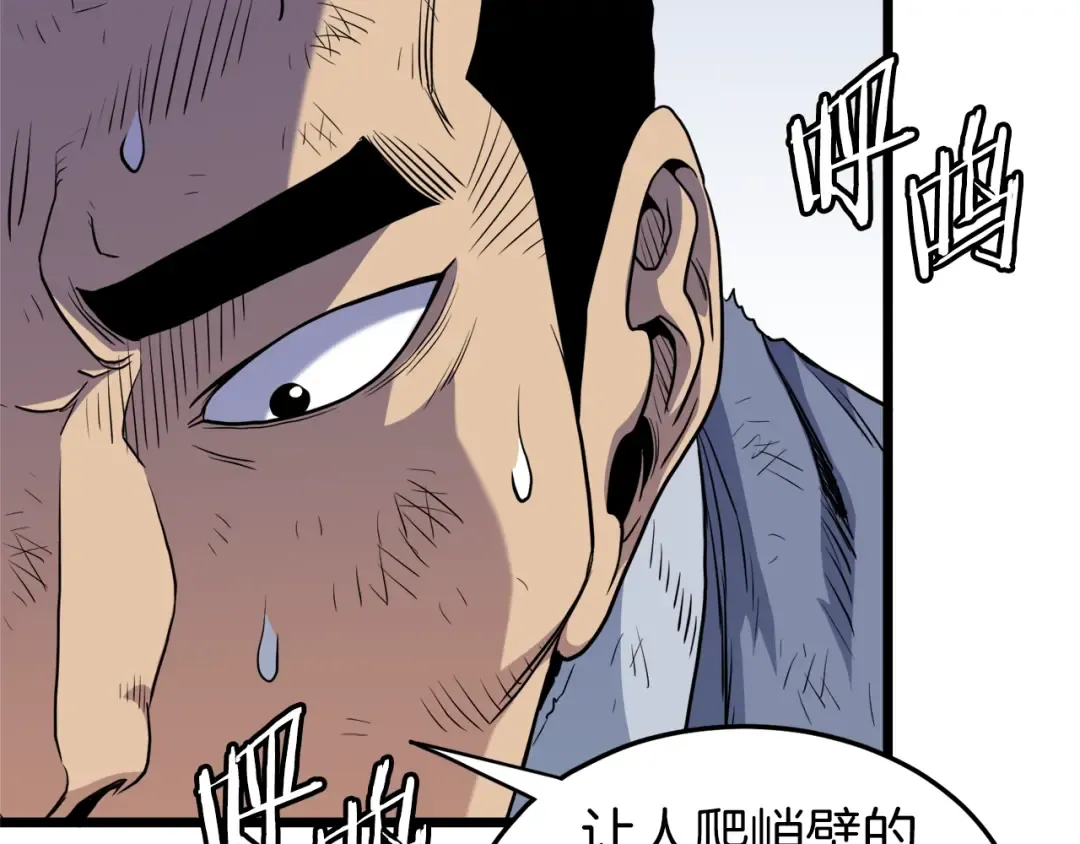 第105话 修炼日记2 第84页