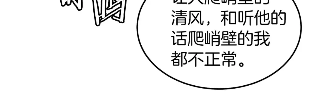 第105话 修炼日记2 第85页