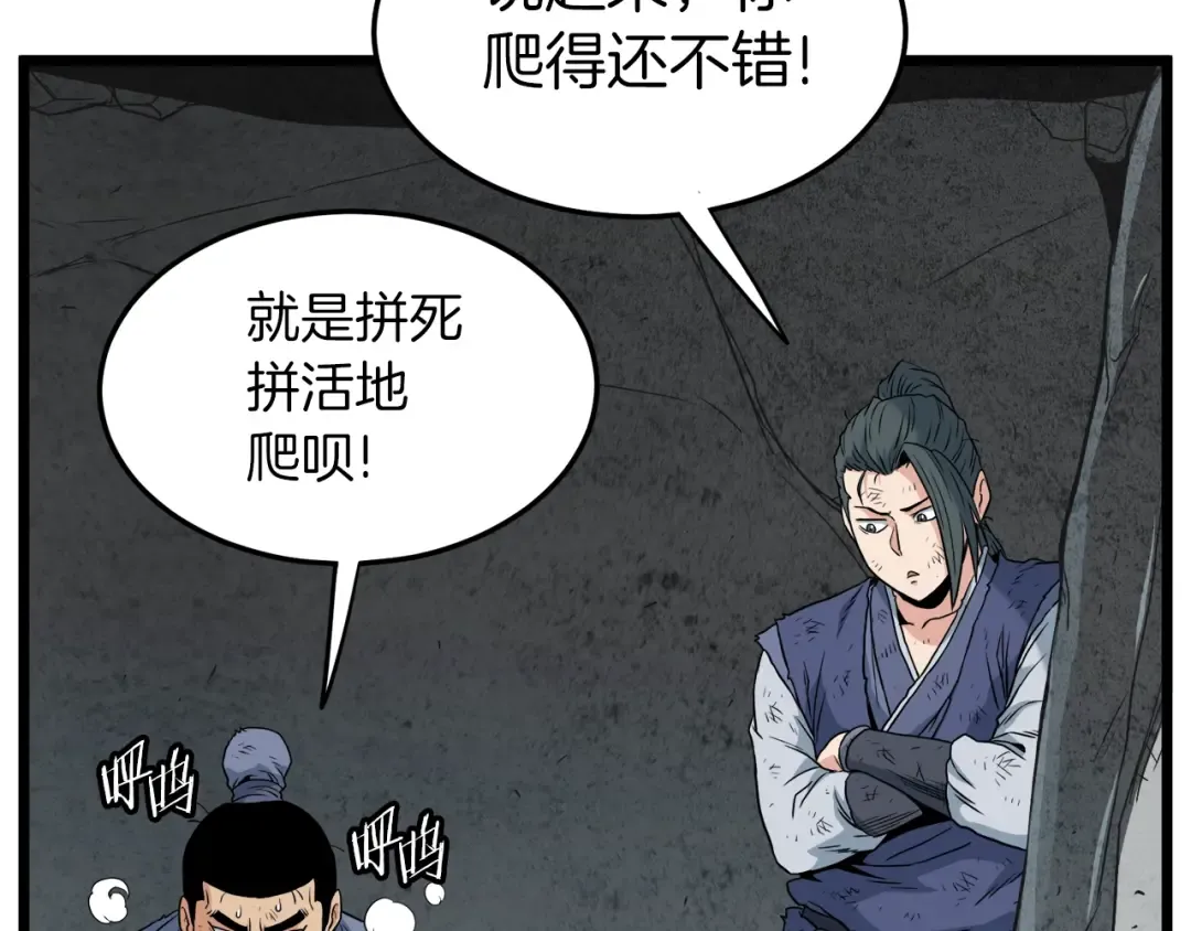 第105话 修炼日记2 第87页