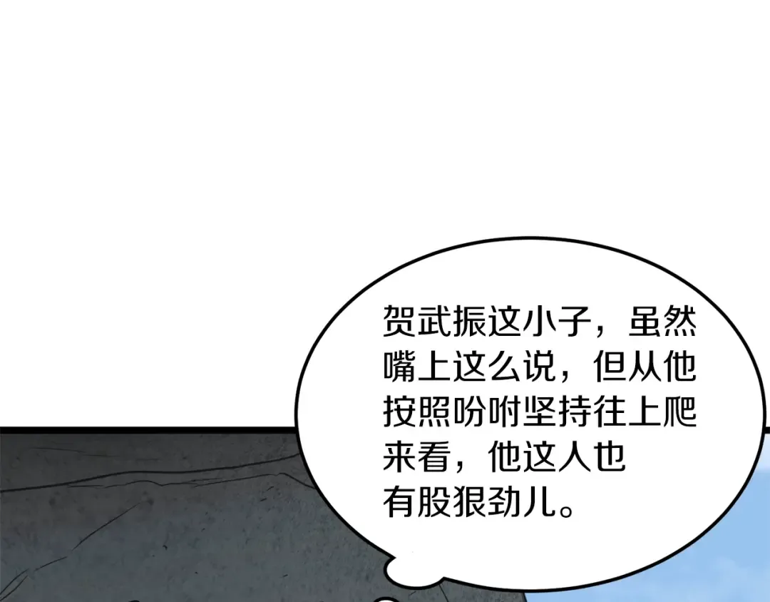 第105话 修炼日记2 第89页