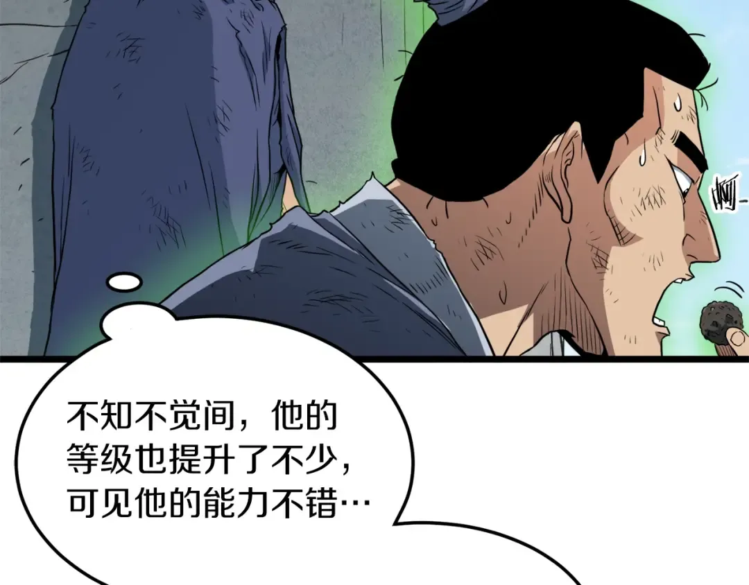 第105话 修炼日记2 第91页