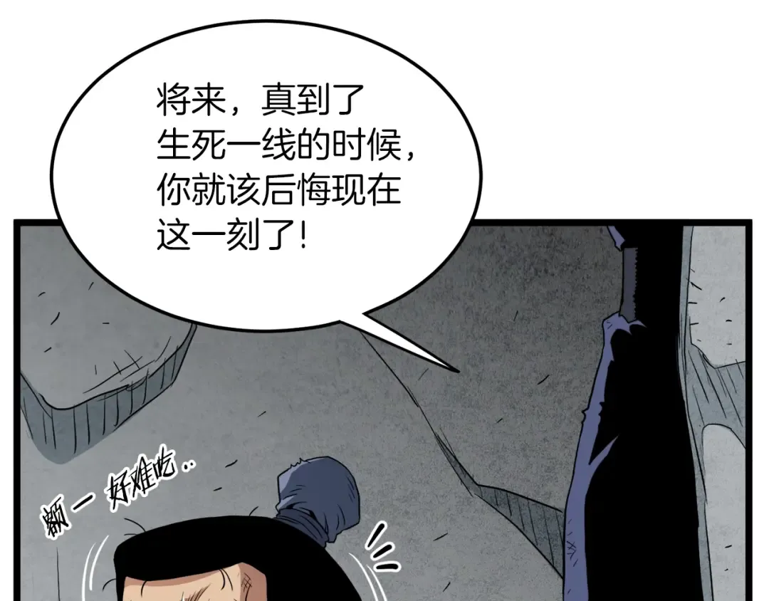第105话 修炼日记2 第93页