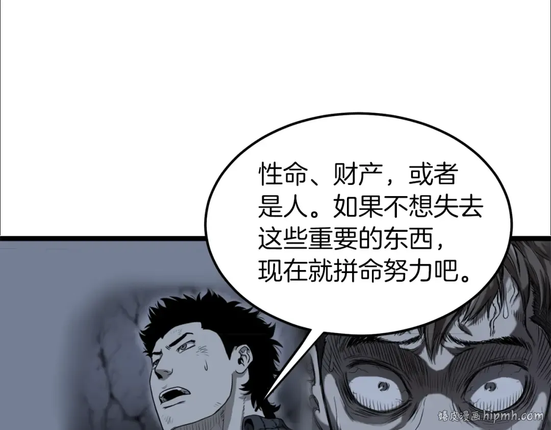 第105话 修炼日记2 第96页
